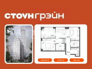 2-комн.кв., 80 м², этаж 14 2-комн.кв., 80 м², этаж 14