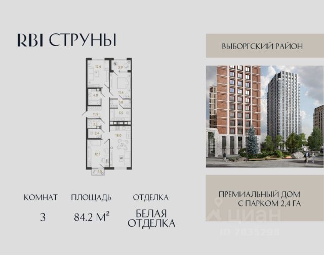 ЖК «Струны»