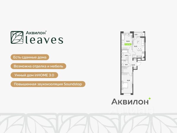 ЖК «Аквилон Leaves»