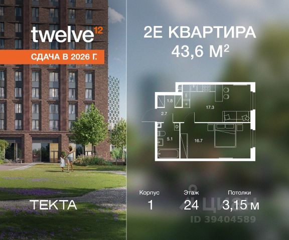 ЖК «Твелв»