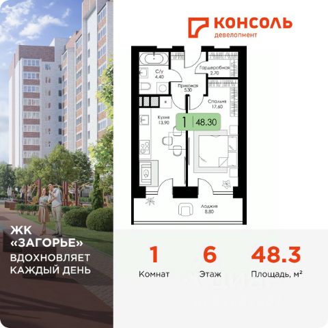 ЖК «Загорье»