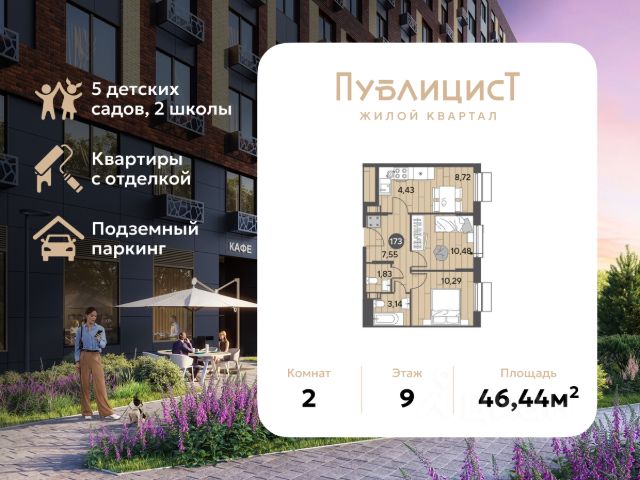 ЖК «Публицист»