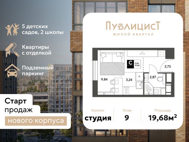 ЖК «Публицист»
