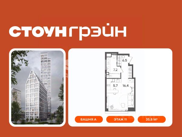 ЖК «СТОУН Грэйн»