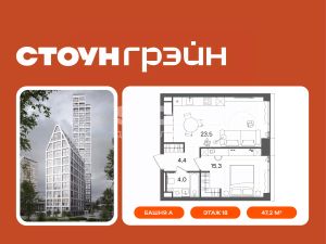 1-комн.кв., 47 м², этаж 18