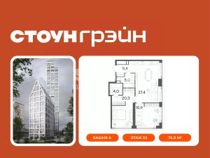 2-комн.кв., 78 м², этаж 23