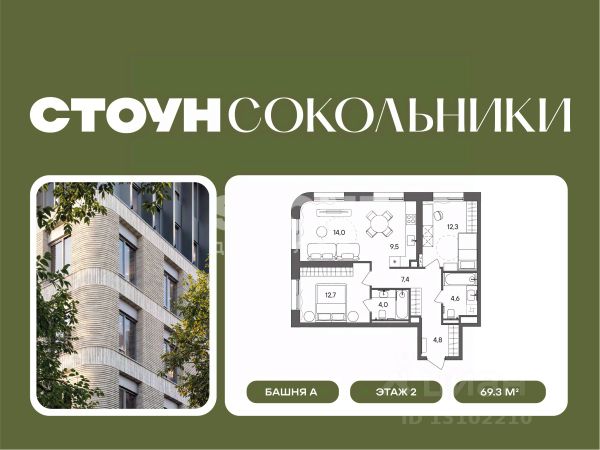 ЖК «СТОУН Сокольники»