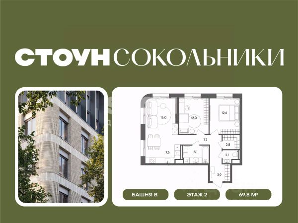 ЖК «СТОУН Сокольники»