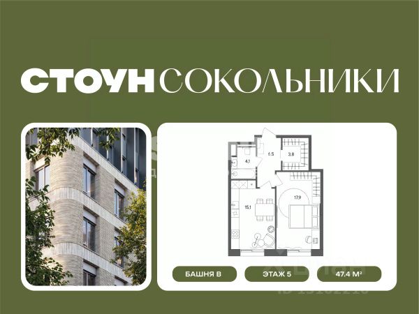 ЖК «СТОУН Сокольники»