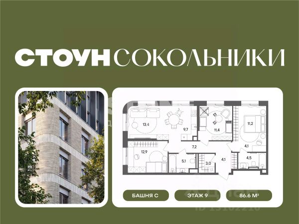 ЖК «СТОУН Сокольники»