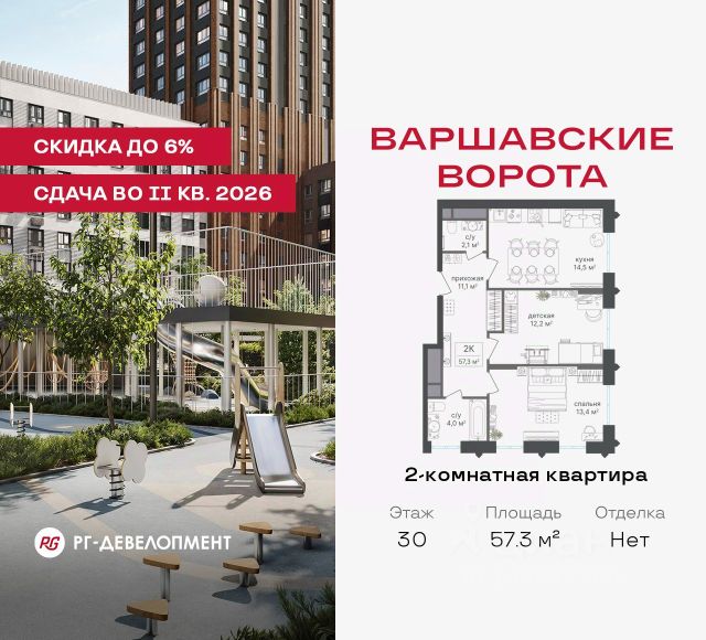 ЖК «МФК Варшавские ворота»