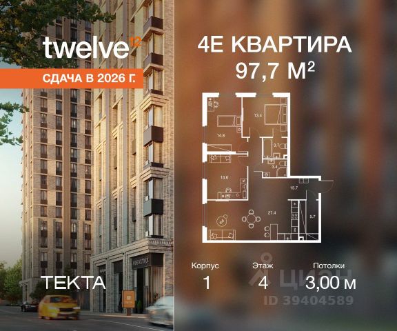 ЖК «Твелв»