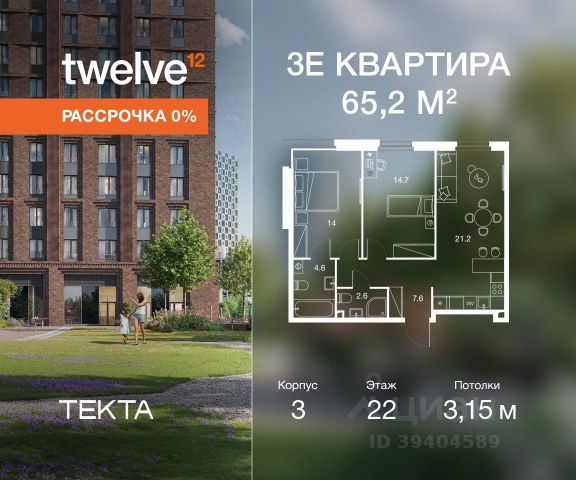 ЖК «Твелв»