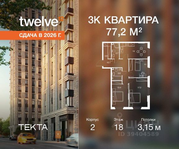 ЖК «Твелв»