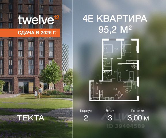 ЖК «Твелв»