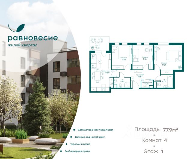 ЖК «Равновесие»
