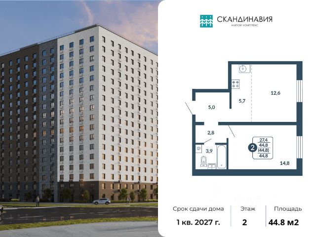 ЖК «Скандинавия»
