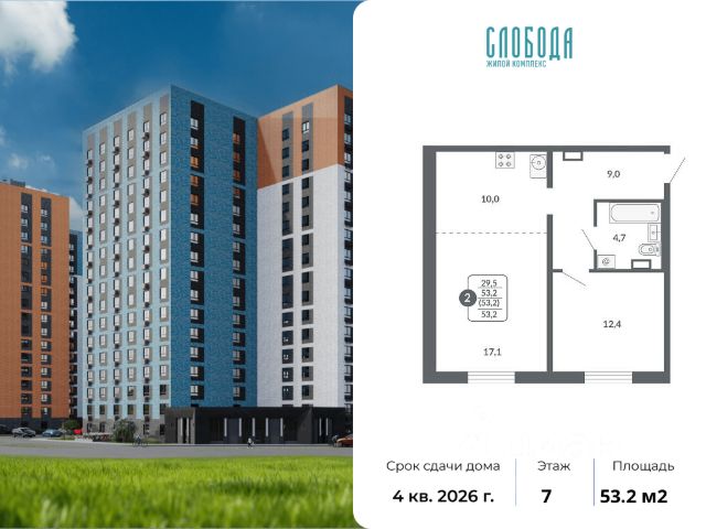 ЖК «Слобода»