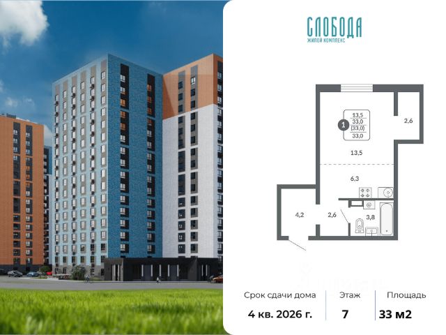 ЖК «Слобода»