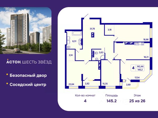 ЖК «Астон. Шесть звёзд»