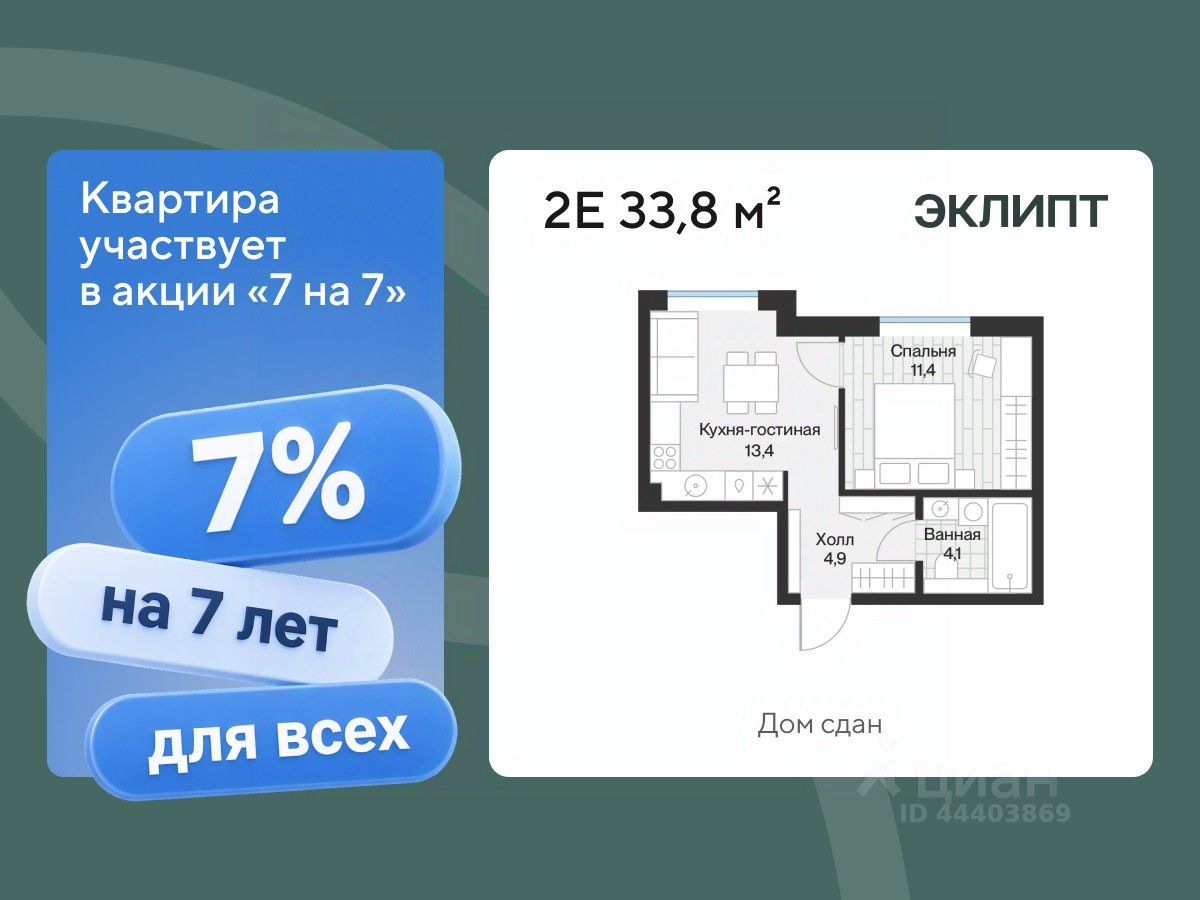 Планировка: Евродвушка 33.8 м² в ЖК Эклипт, Рощино