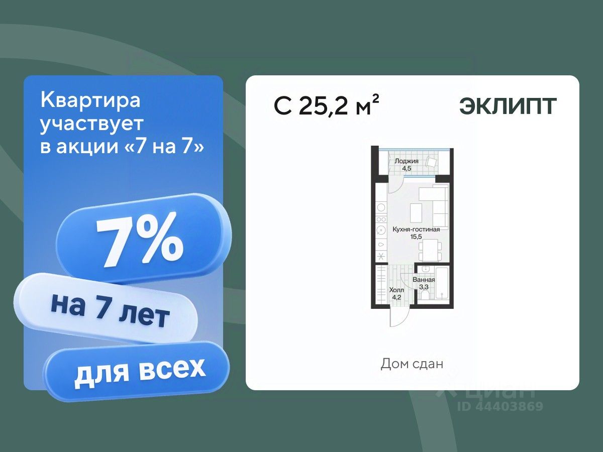 Планировка: Студия 25.2 м² в ЖК Эклипт, Рощино