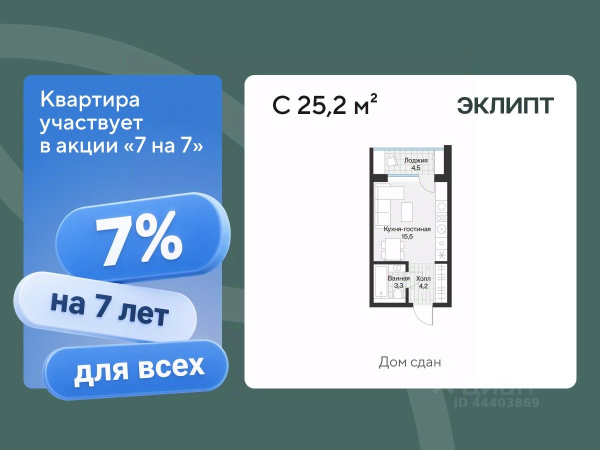 Планировка: Формат уточняется 25.2 м² в ЖК Эклипт, Рощино