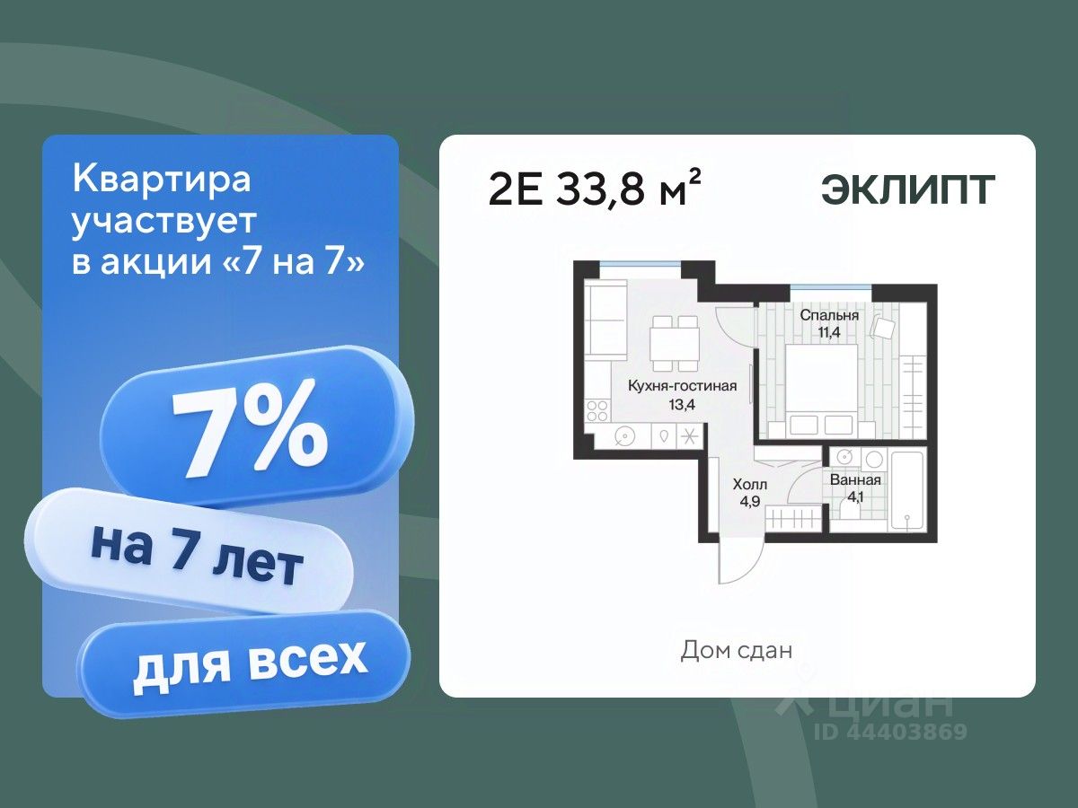 Планировка: Евродвушка 33.8 м² в ЖК Эклипт, Рощино