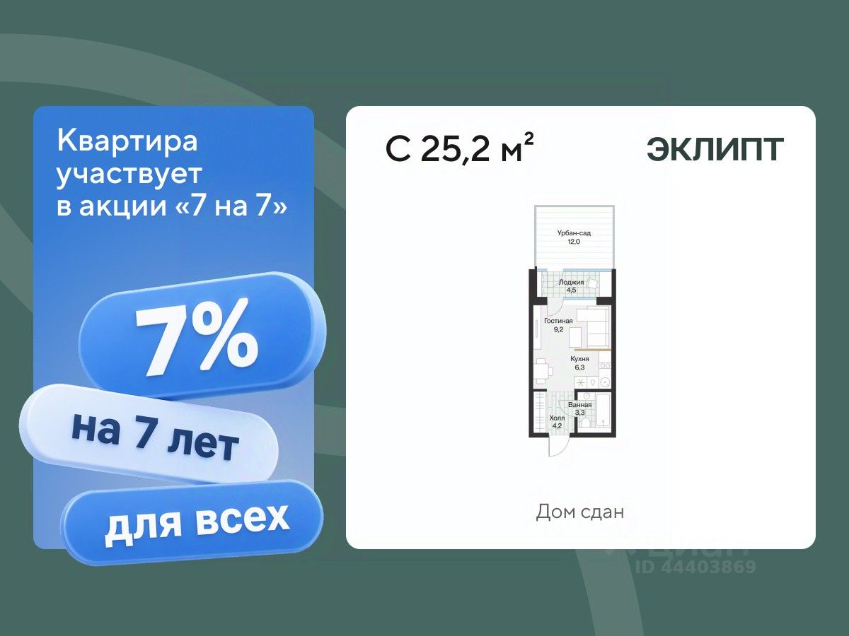 Планировка: Студия 25.2 м² в ЖК Эклипт, Рощино