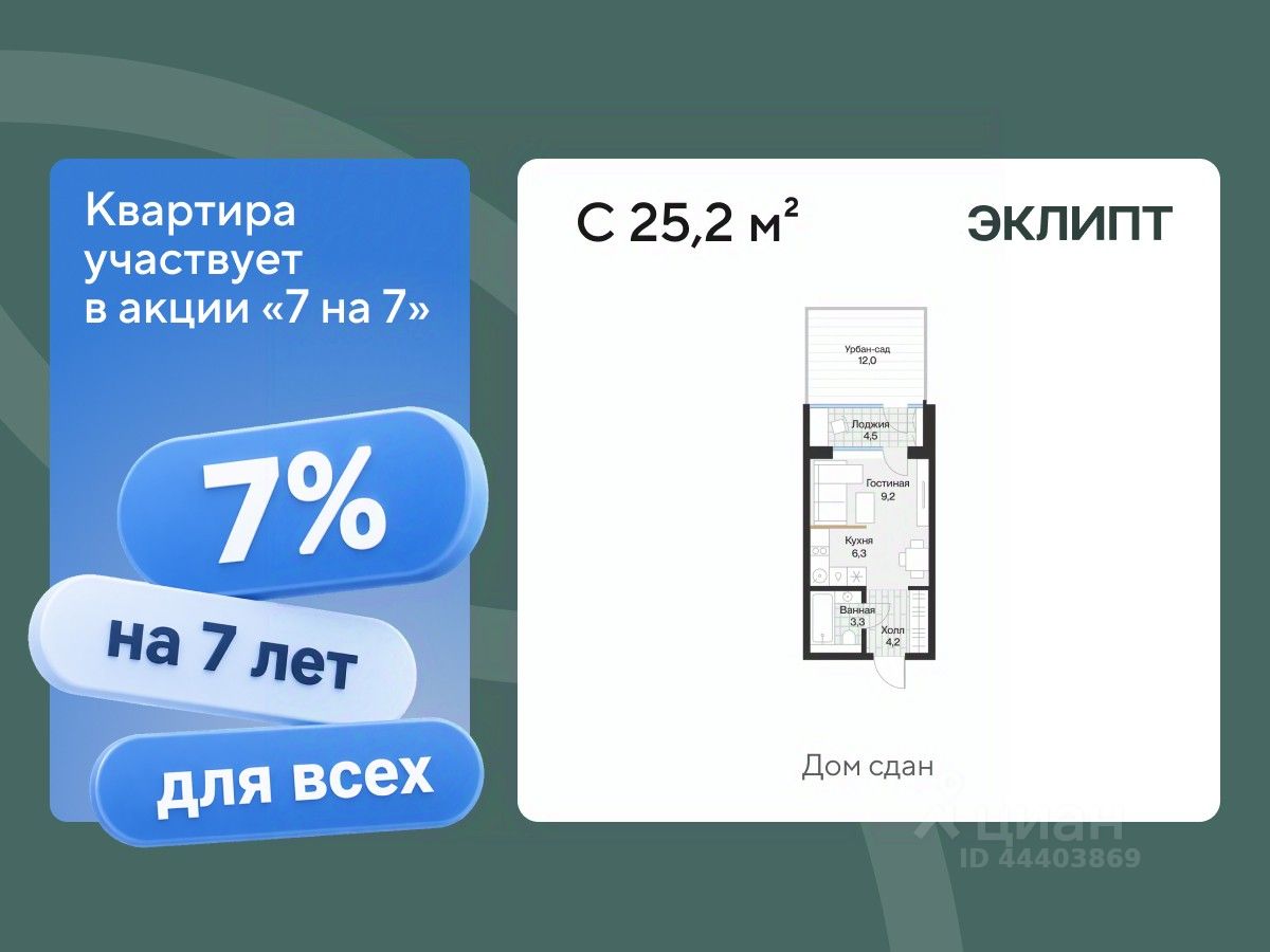 Планировка: Формат уточняется 25.2 м² в ЖК Эклипт, Рощино