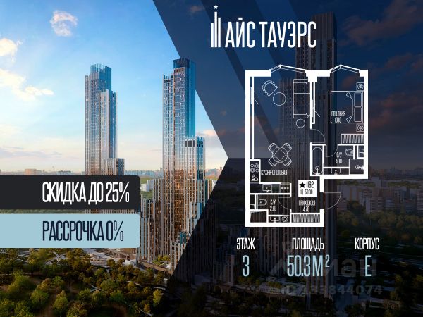 ЖК «Айс Тауэрс»