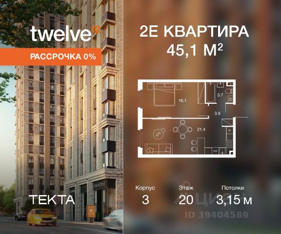 ЖК «Твелв»