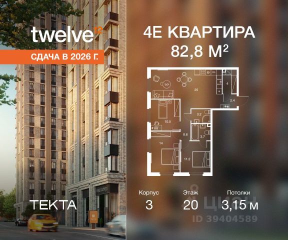 ЖК «Твелв»