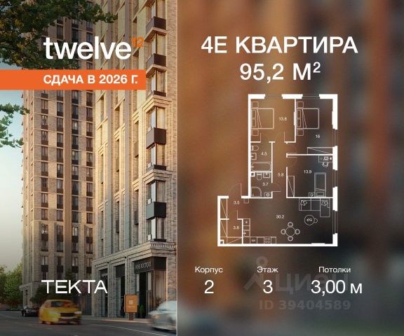 ЖК «Твелв»