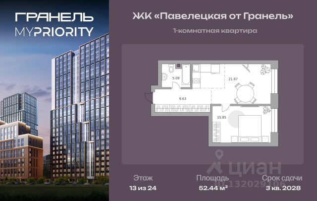 ЖК «Павелецкая от Гранель»