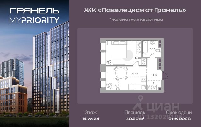 ЖК «Павелецкая от Гранель»