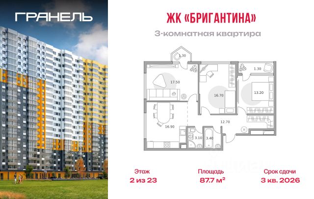 ЖК «Бригантина»