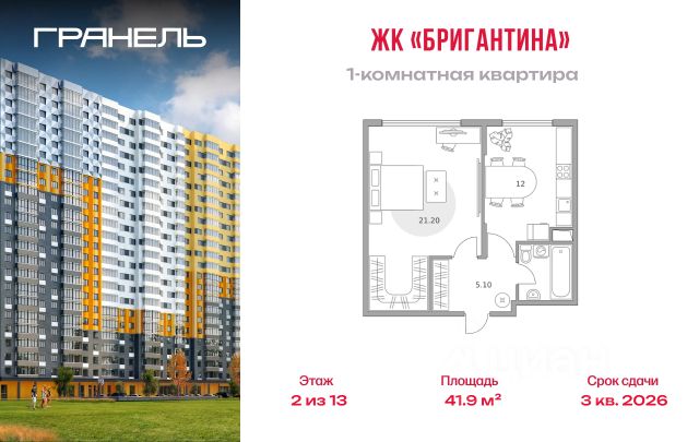 ЖК «Бригантина»