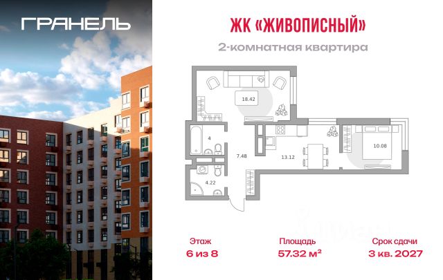 ЖК «Живописный»