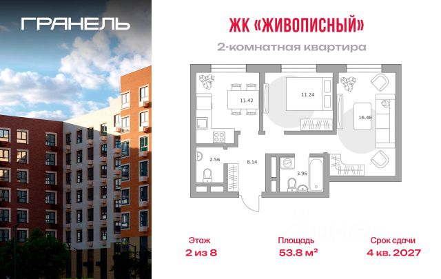ЖК «Живописный»