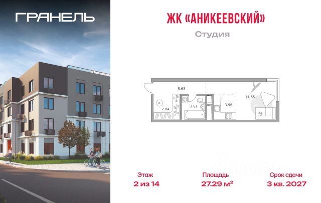 ЖК «Аникеевский»