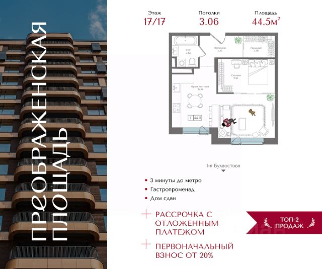 ЖК «Преображенская площадь»