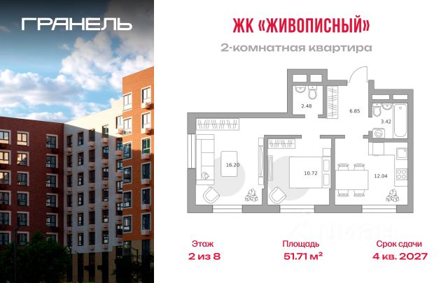 ЖК «Живописный»