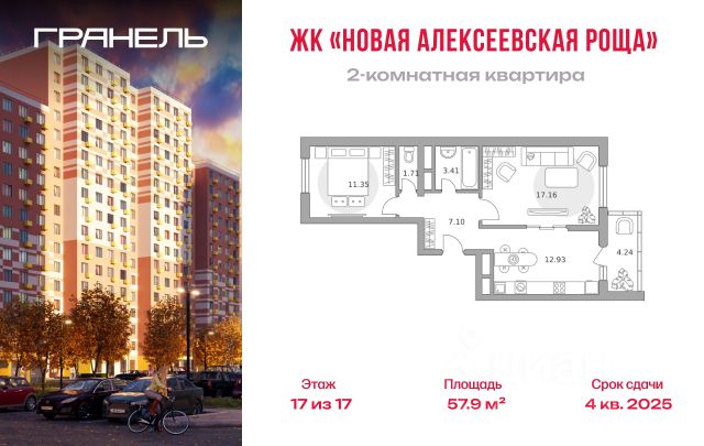 ЖК «Новая Алексеевская роща»