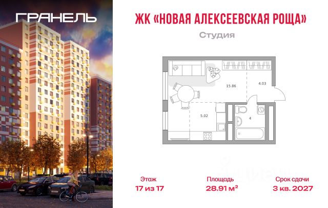 ЖК «Новая Алексеевская роща»