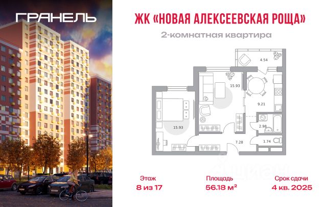 ЖК «Новая Алексеевская роща»