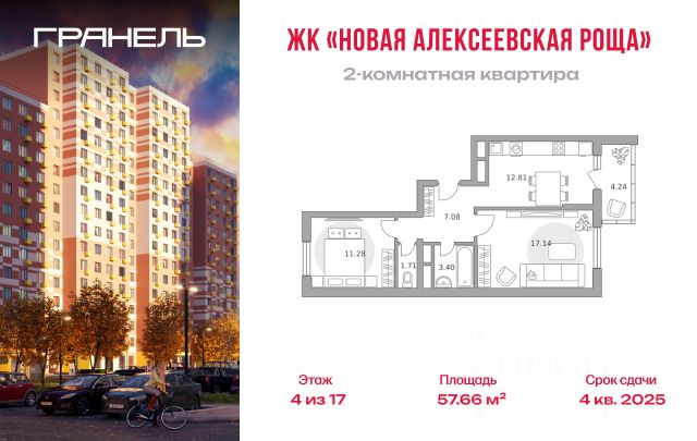 ЖК «Новая Алексеевская роща»