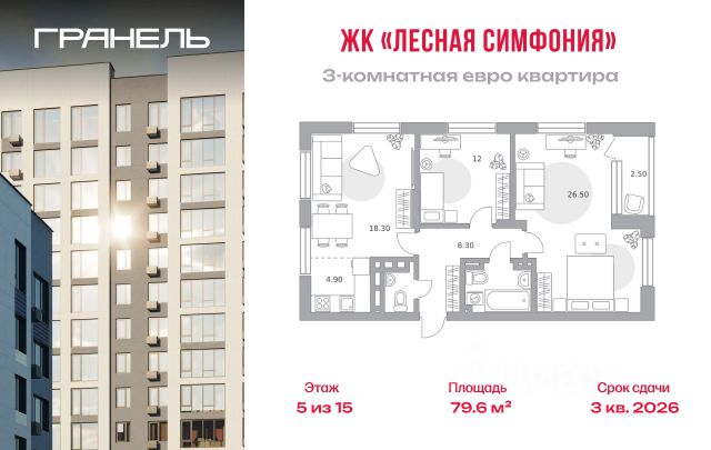 ЖК «Лесная симфония»