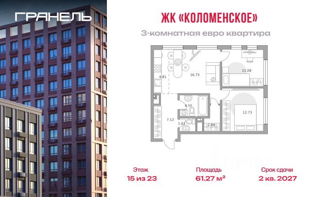 ЖК «Гранель Коломенское»