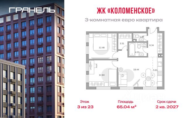 ЖК «Гранель Коломенское»